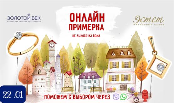 Онлайн примерка Онлайн примерка