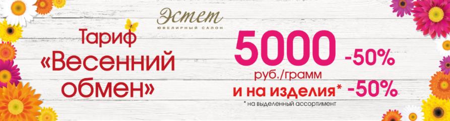 Весенний обмен старого золота! Весенний обмен старого золота!