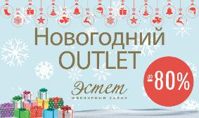Новогодний аутлет Новогодний аутлет
